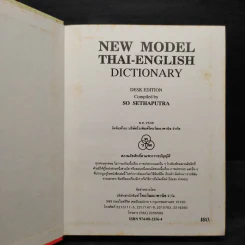 New Model Thai-English Dictionary รูปที่ 5