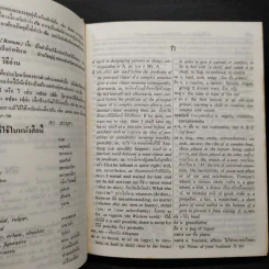 New Model Thai-English Dictionary รูปที่ 6