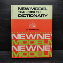 New Model Thai-English Dictionary รูปที่ 1