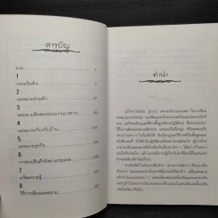 เขียนจดหมายภาษาอังกฤษด้วยตัวเอง - สมลักษณ์ สว่างโรจน์ รูปที่ 6