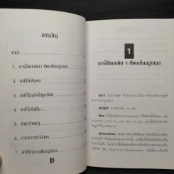 วิธีแก้ไขอังกฤษผิดบ่อย - สมลักษณ์ สว่างโรจน์ รูปที่ 6