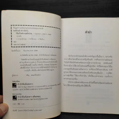 วิธีแก้ไขอังกฤษผิดบ่อย - สมลักษณ์ สว่างโรจน์ รูปที่ 5