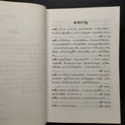 ตำราเรียนพูดภาษาอังกฤษ Spoken English - M.M.C รูปที่ 6
