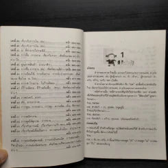 ตำราเรียนพูดภาษาอังกฤษ Spoken English - M.M.C รูปที่ 8