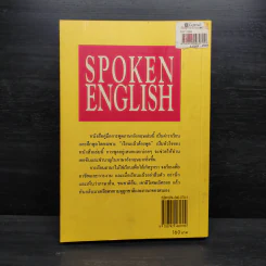 ตำราเรียนพูดภาษาอังกฤษ Spoken English - M.M.C รูปที่ 2