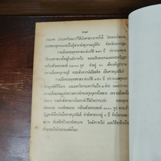 พุทธจริยาประวัติ รูปที่ 12