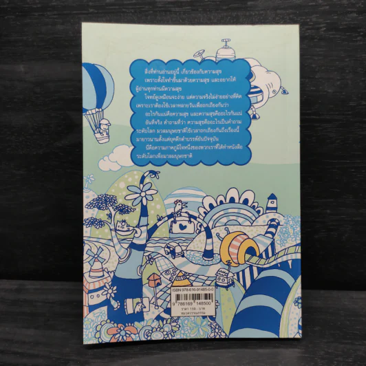 ซุกสุข รวมเล่ม - สุรศักดิ์ กาญจนภูษิต รูปที่ 2