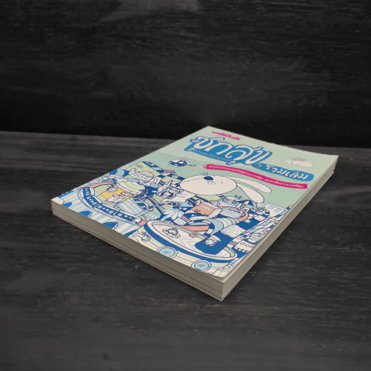ซุกสุข รวมเล่ม - สุรศักดิ์ กาญจนภูษิต รูปที่ 4