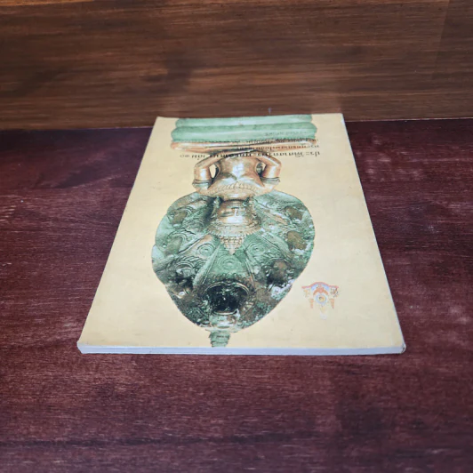 ประวัติศาสตร์พระพุทธศาสนา เล่ม 10 - นายทรงวิทย์ แก้วศรี รูปที่ 5