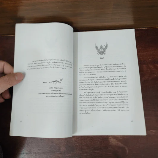 ประวัติศาสตร์พระพุทธศาสนา เล่ม 10 - นายทรงวิทย์ แก้วศรี รูปที่ 9