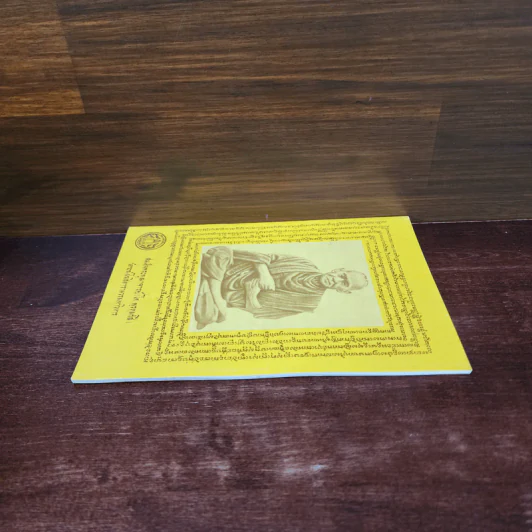 หนังสือสวดมนต์ หน้าปกสมเด็จพระพุฒาจารย์ รูปที่ 3