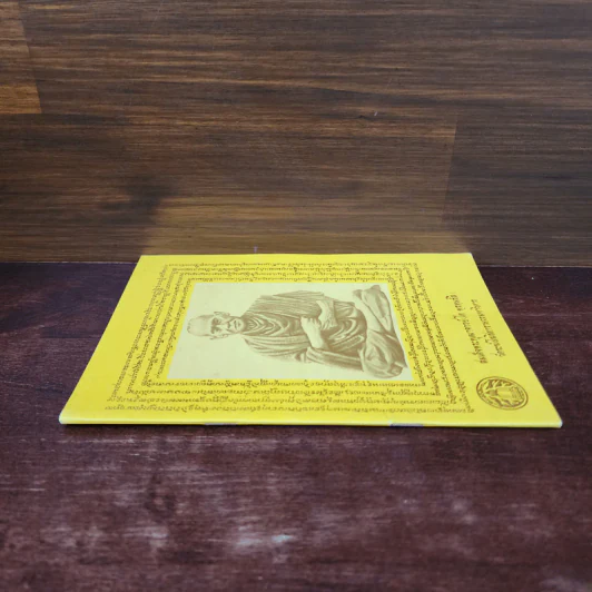 หนังสือสวดมนต์ หน้าปกสมเด็จพระพุฒาจารย์ รูปที่ 2