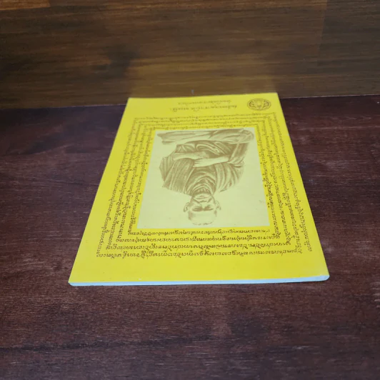 หนังสือสวดมนต์ หน้าปกสมเด็จพระพุฒาจารย์ รูปที่ 5