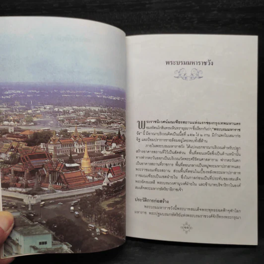 นำชมพระบรมมหาราชวังและวัดพระแก้ว - สมบัติ จำปาเงิน รูปที่ 6