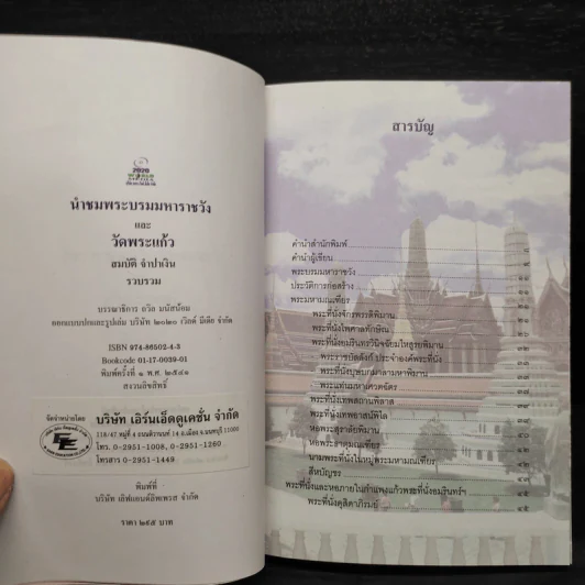 นำชมพระบรมมหาราชวังและวัดพระแก้ว - สมบัติ จำปาเงิน รูปที่ 5