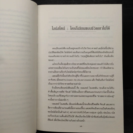 ไอน์สไตน์ - วอลเตอร์ ไอแซคสัน รูปที่ 6