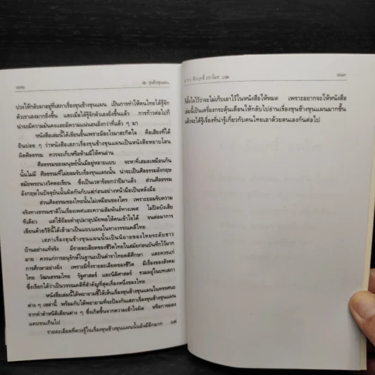ขุนช้างขุนแผน ฉบับอ่านใหม่ - คึกฤทธิ์ ปราโมช รูปที่ 7