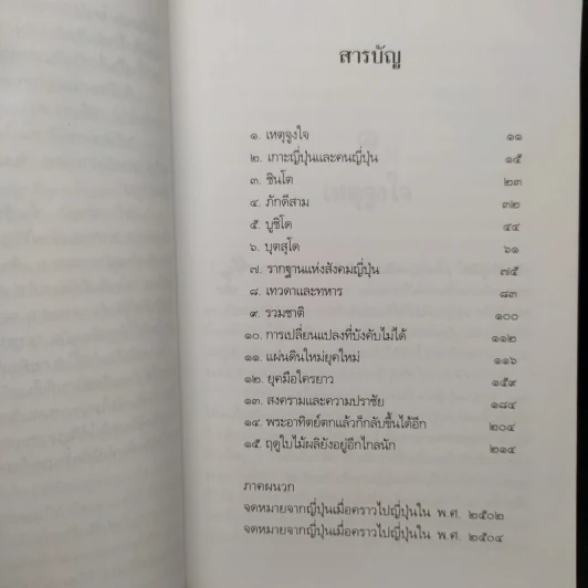 ฉากญี่ปุ่น - คึกฤทธิ์ ปราโมช รูปที่ 6