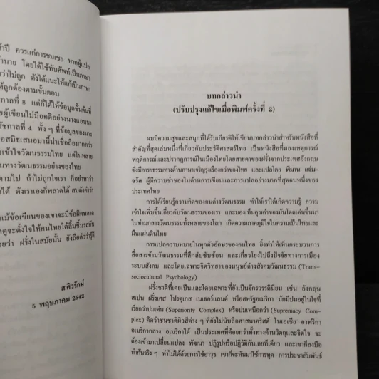 หมอฝรั่งในวังสยาม - นพ.มัลคอล์ม สมิธ รูปที่ 7