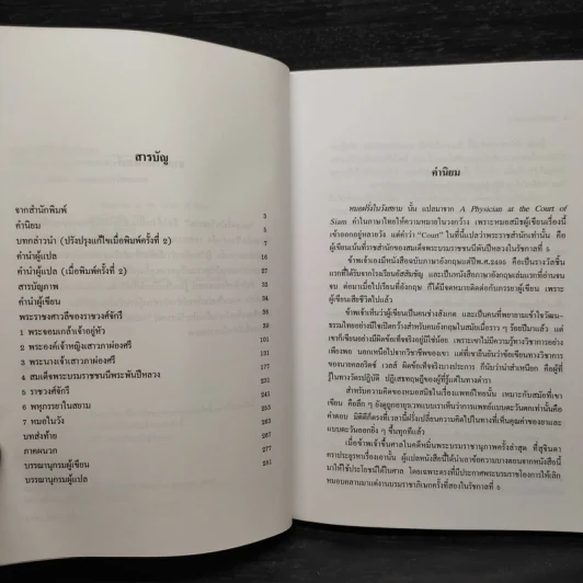 หมอฝรั่งในวังสยาม - นพ.มัลคอล์ม สมิธ รูปที่ 6