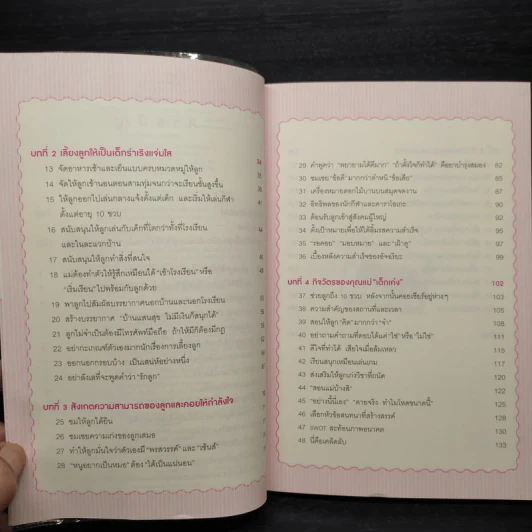 60 กลยุทธ์สร้างเด็กอัจฉริยะ ฉบับ คุณแม่มือโปร - Katsuhiko SHIMIZU (คะซุฮิโกะ ชิมิซุ) รูปที่ 6