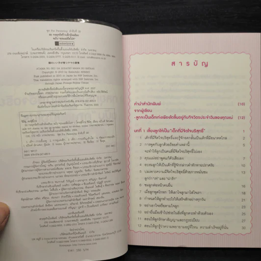 60 กลยุทธ์สร้างเด็กอัจฉริยะ ฉบับ คุณแม่มือโปร - Katsuhiko SHIMIZU (คะซุฮิโกะ ชิมิซุ) รูปที่ 5