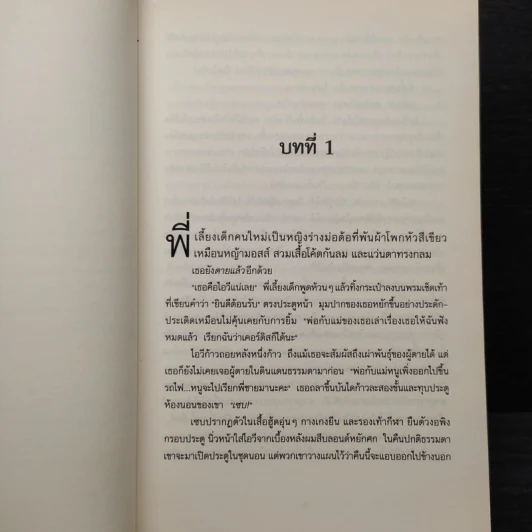 เหรียญปริศนา เล่ม 1 : ชุดผจญภัยในดินแดนไม่ธรรมดา - Jennifer Bell (เจนนิเฟอร์ เบลล์) รูปที่ 6