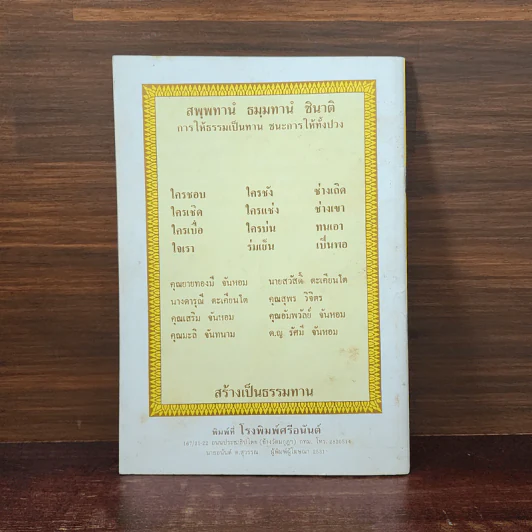 หนังสือสวดมนต์ หน้าปกสมเด็จพระพุฒาจารย์ รูปที่ 6