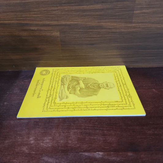หนังสือสวดมนต์ หน้าปกสมเด็จพระพุฒาจารย์ รูปที่ 3