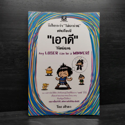 ถึงใครจะว่าไม่เอาถ่าน แต่ขอโทษที เอาดีได้แน่นอน - อชิรญา รูปที่ 1
