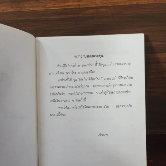 อนุสรณ์งานพระราชทานเพลิงศพ นายวีระ กาญจนเสถียร รูปที่ 8