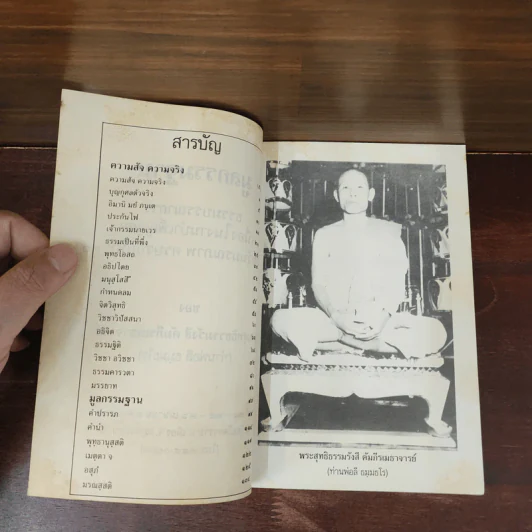 มูลกรรมฐาน - พระสุทธิธรรมรังสี คัมภีรเมธาจารย์ (ท่านพ่อลี) รูปที่ 8