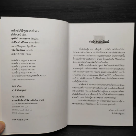 เคล็ดลับวิธีพูดสะกดใจคน - พุธรัตน์ ประกายดาว รูปที่ 5