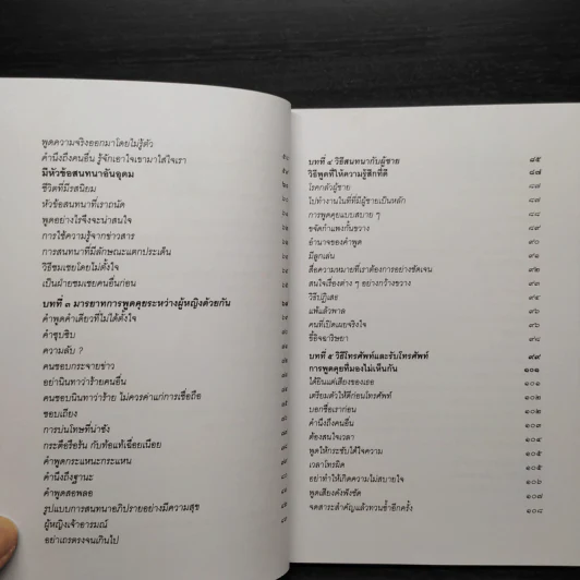 เคล็ดลับวิธีพูดสะกดใจคน - พุธรัตน์ ประกายดาว รูปที่ 7