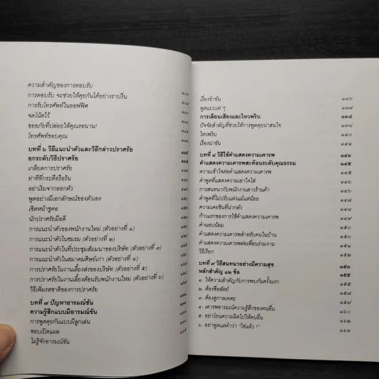 เคล็ดลับวิธีพูดสะกดใจคน - พุธรัตน์ ประกายดาว รูปที่ 8