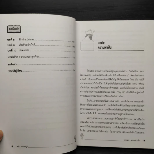 Rich Dad Poor Dad พ่อรวยสอนลูก - Robert T. Kiyosaki รูปที่ 7