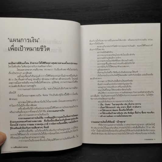 ลาก่อนความจน วางแผนรวย 2 - กรุงเทพธุรกิจ รูปที่ 7