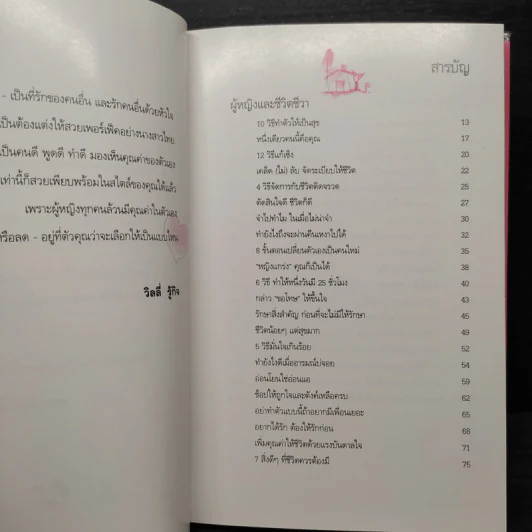 ผู้หญิงโง่เป็นเหยื่อของผู้ชายฉลาด ผู้ชายฉลาดเป็นเหยื่อของผู้หญิงแกล้งโง่ รูปที่ 6
