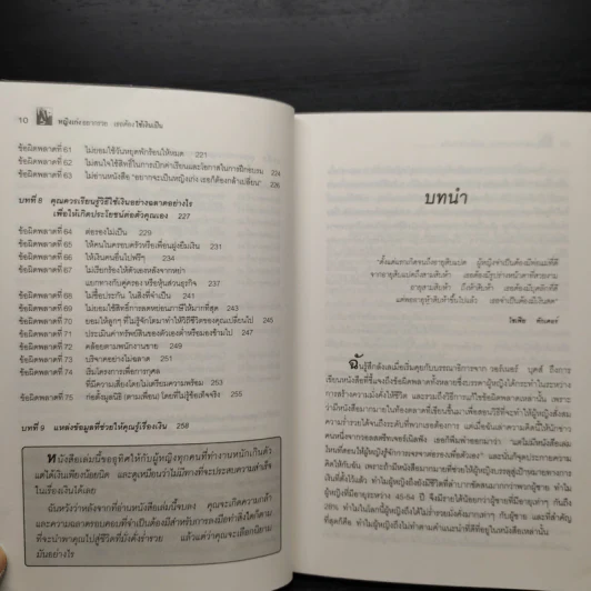 หญิงเก่งอยากรวย เธอต้องใช้เงินเป็น รูปที่ 8