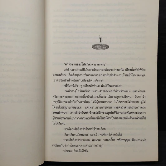 สายสืบดิลิเวอรี่ - กันยามาส รูปที่ 6