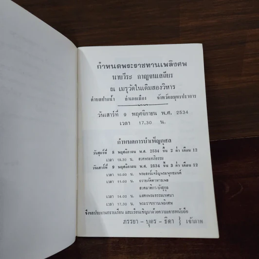 อนุสรณ์งานพระราชทานเพลิงศพ นายวีระ กาญจนเสถียร รูปที่ 9