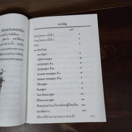 ของจริงที่พระพุทธเจ้าทรงตรัสไว้ - พระทองกร กมมสุทโธ ภิกขุ รูปที่ 10