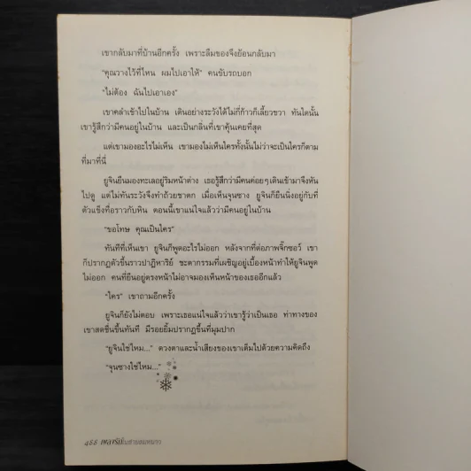 Winter Love Song เพลงรักในสายลมหนาว - คิมอุนฮีและยุนอุนกวง รูปที่ 7