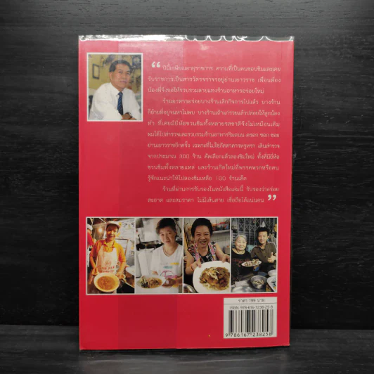 100 ร้าน อาหารอร่อยเยาวราช - สารวัตรหนุ่ย รูปที่ 2