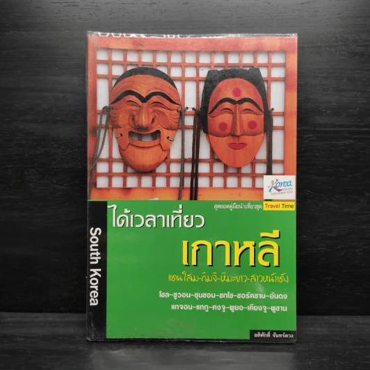 ได้เวลาเที่ยวเกาหลี -  อดิศักดิ์ จันทร์ดวง รูปที่ 1