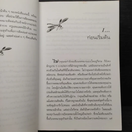 เขียนจดหมายภาษาอังกฤษด้วยตัวเอง - สมลักษณ์ สว่างโรจน์ รูปที่ 7