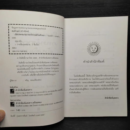 เขียนจดหมายภาษาอังกฤษด้วยตัวเอง - สมลักษณ์ สว่างโรจน์ รูปที่ 5