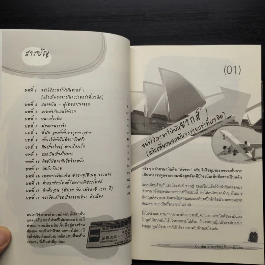 Snake Fish Fish ภาษาอังกฤษเที่ยวนอก เล่มเดียวเที่ยวทั่วโลก รูปที่ 6