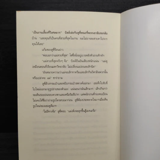 สายลับวันเกิด Birthday Party Murder - เลสลี่ ไมเออร์ รูปที่ 7