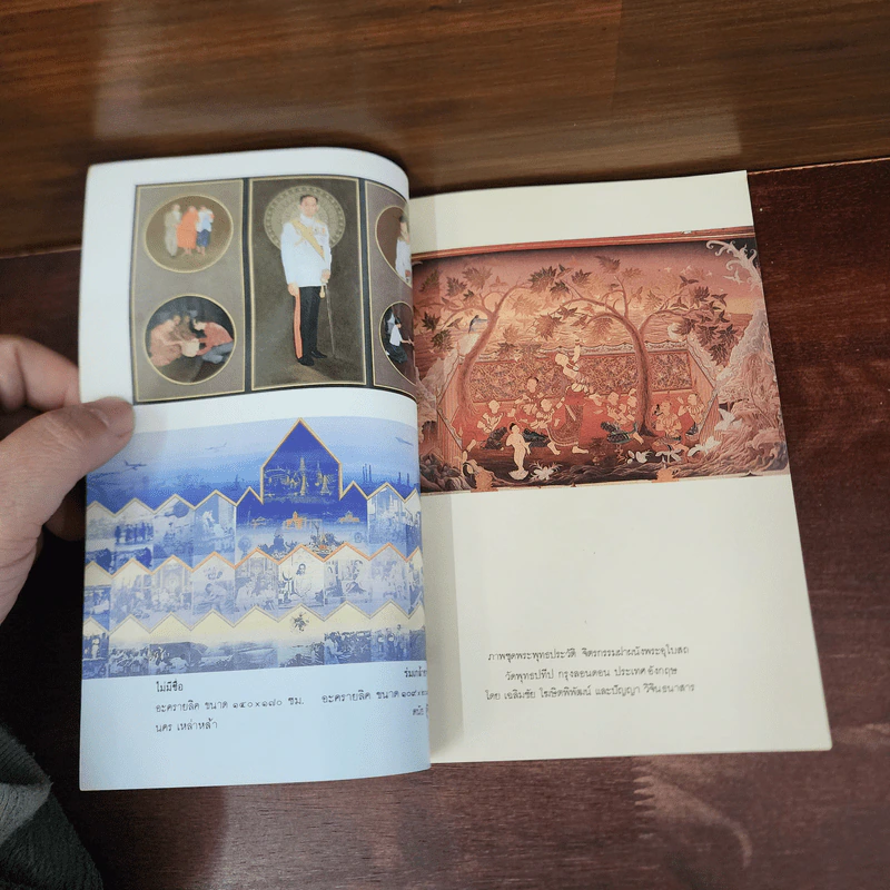 ประวัติศาสตร์พระพุทธศาสนา เล่ม 10 - นายทรงวิทย์ แก้วศรี รูปที่ 12